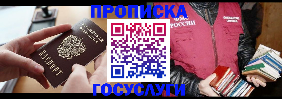 прописка паспорт в Октябрьском
