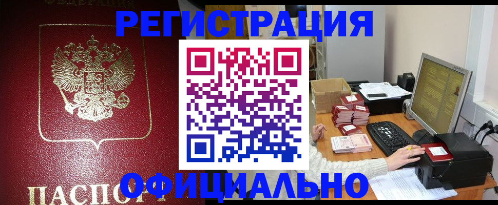 прописка законно в Октябрьском