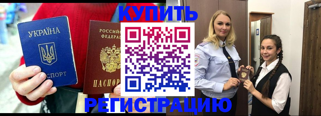 прописка в Октябрьском